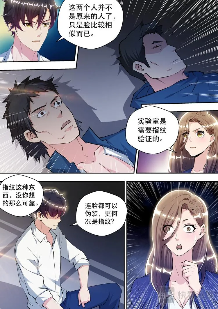 第71话 人皮面具 第11页