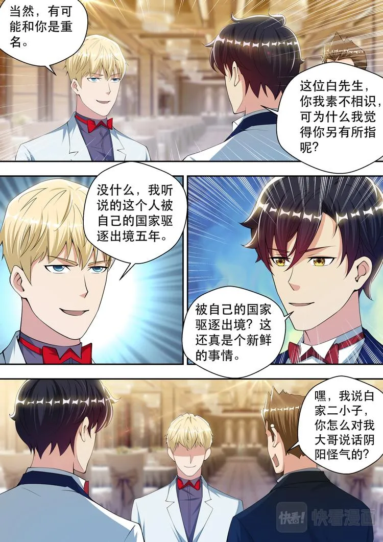 第61话 打你没商量 第2页