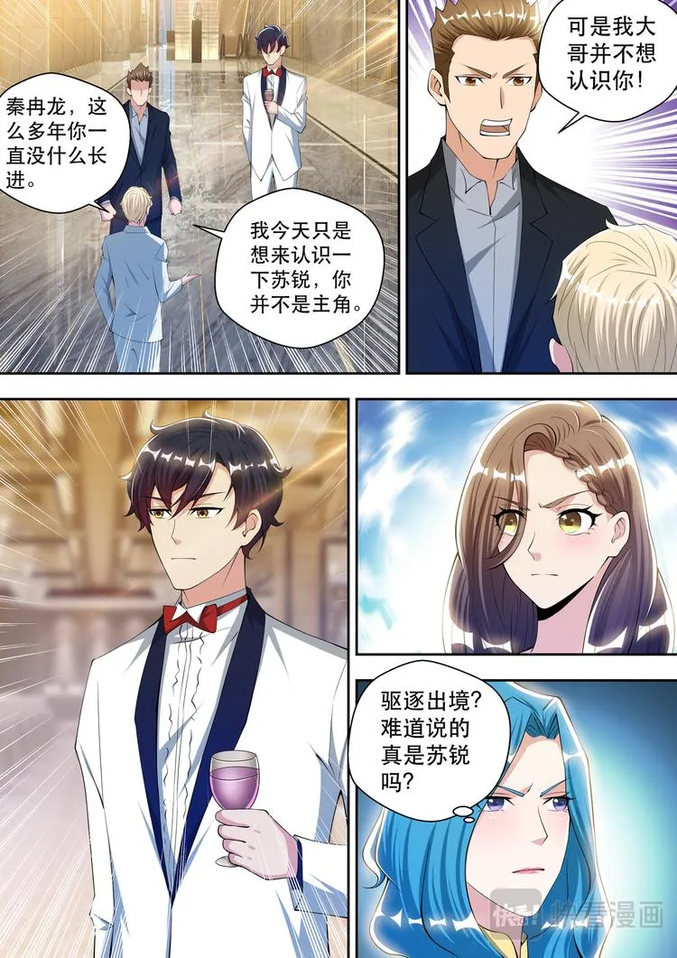 第61话 打你没商量 第3页