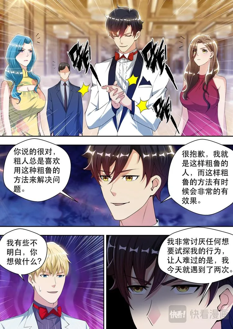 第61话 打你没商量 第5页