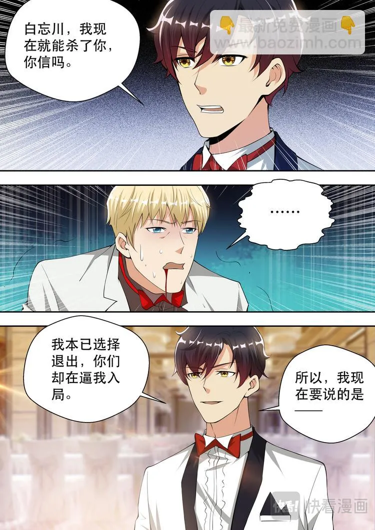 第61话 打你没商量 第8页