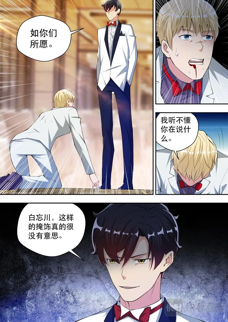 第61话 打你没商量 第9页