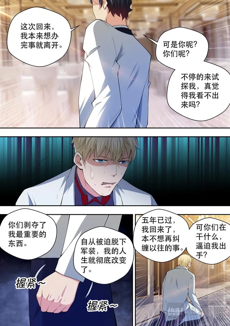 第61话 打你没商量 第10页