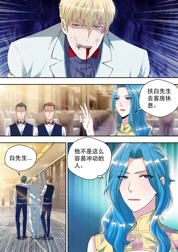 第61话 打你没商量 第12页