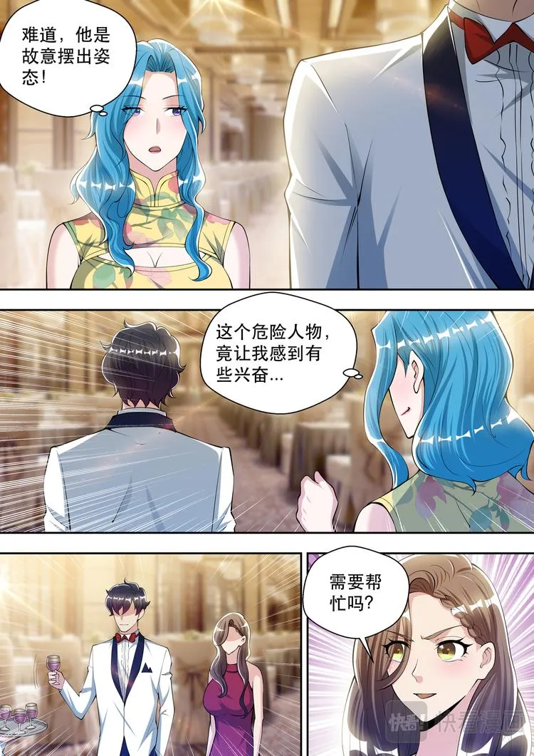 第61话 打你没商量 第13页