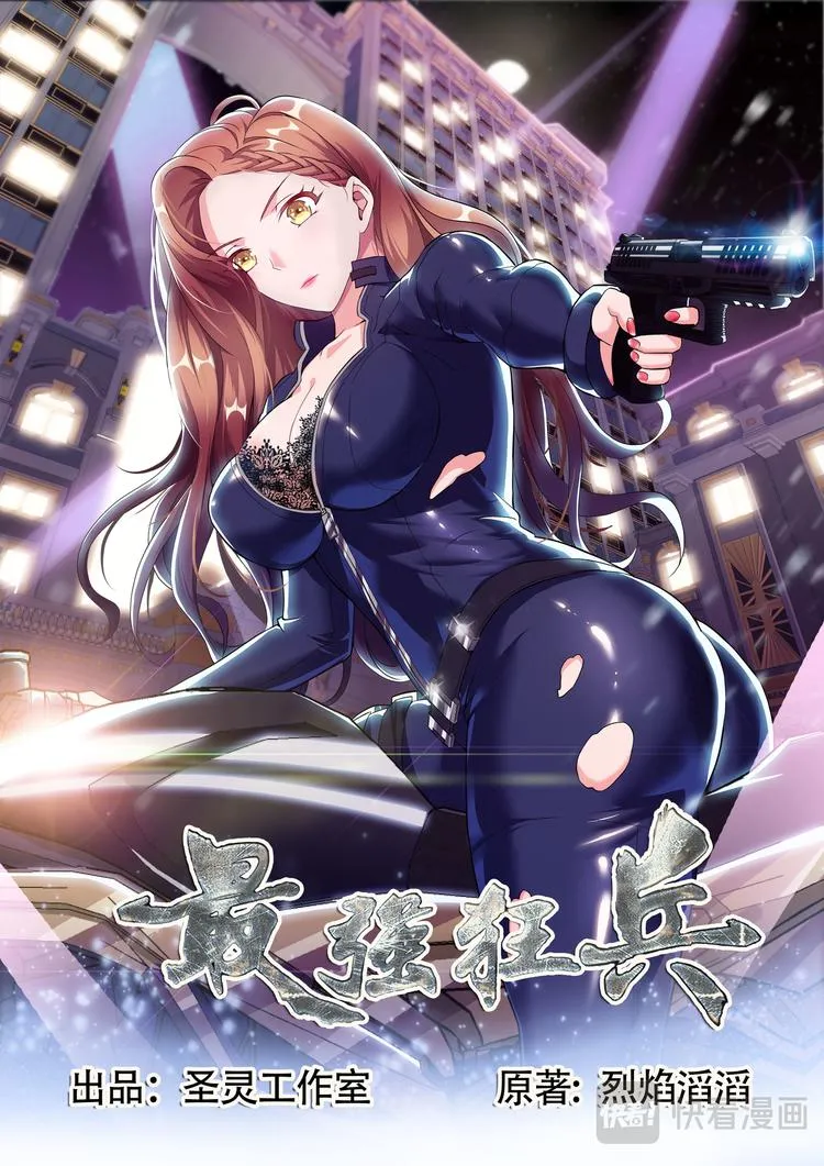 第3话 美女如云 第1页