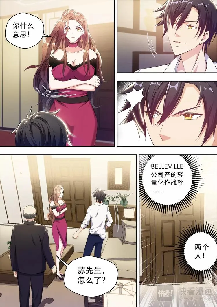 第3话 美女如云 第3页