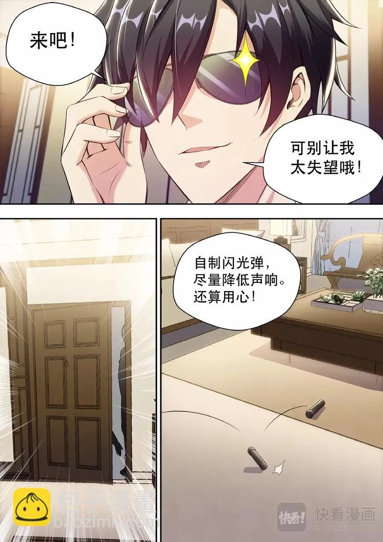 第3话 美女如云 第5页
