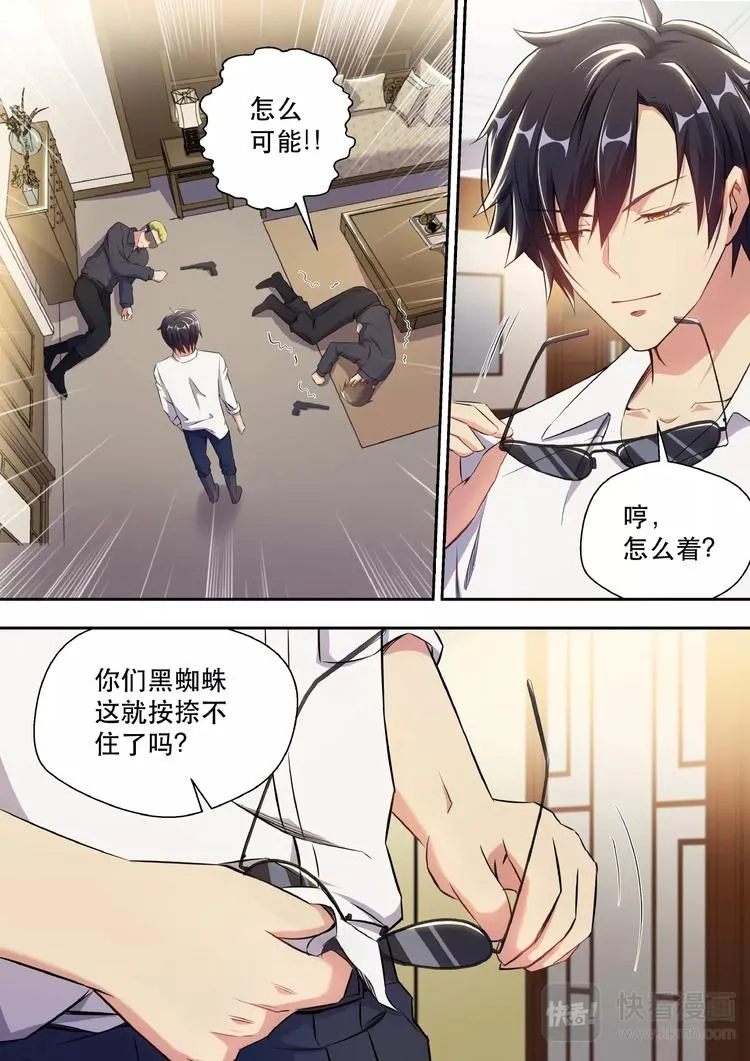 第3话 美女如云 第10页