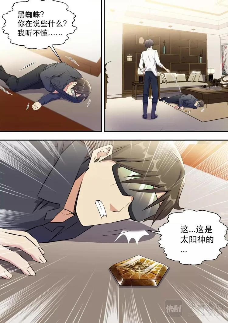 第3话 美女如云 第11页