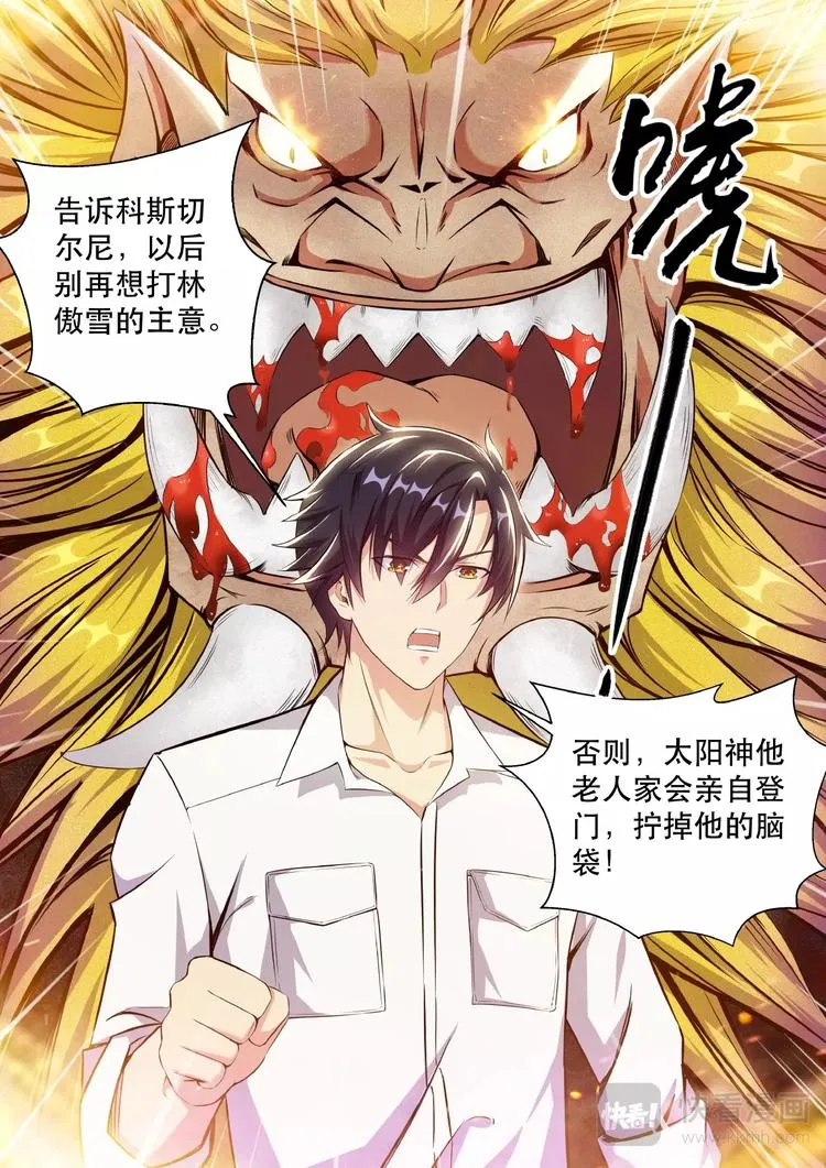 第3话 美女如云 第12页