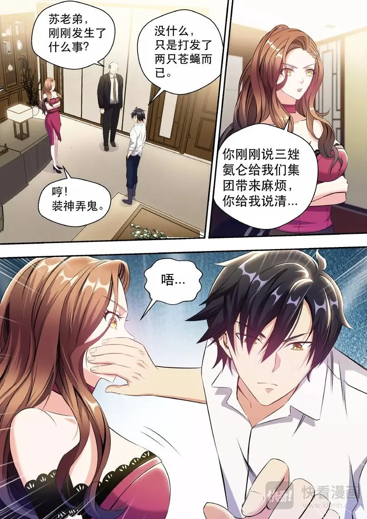 第3话 美女如云 第14页