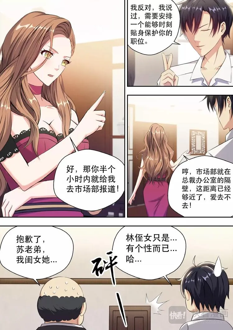 第3话 美女如云 第18页