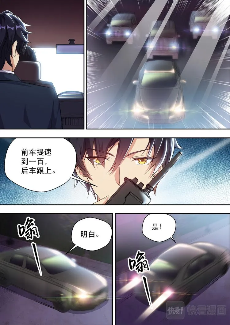 第5话 老司机在线开车 第8页