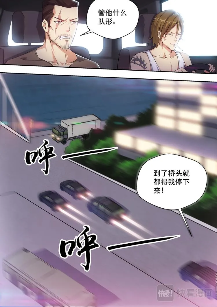 第5话 老司机在线开车 第12页