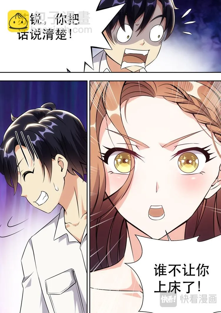 第7话 美女请我喝茶 第14页