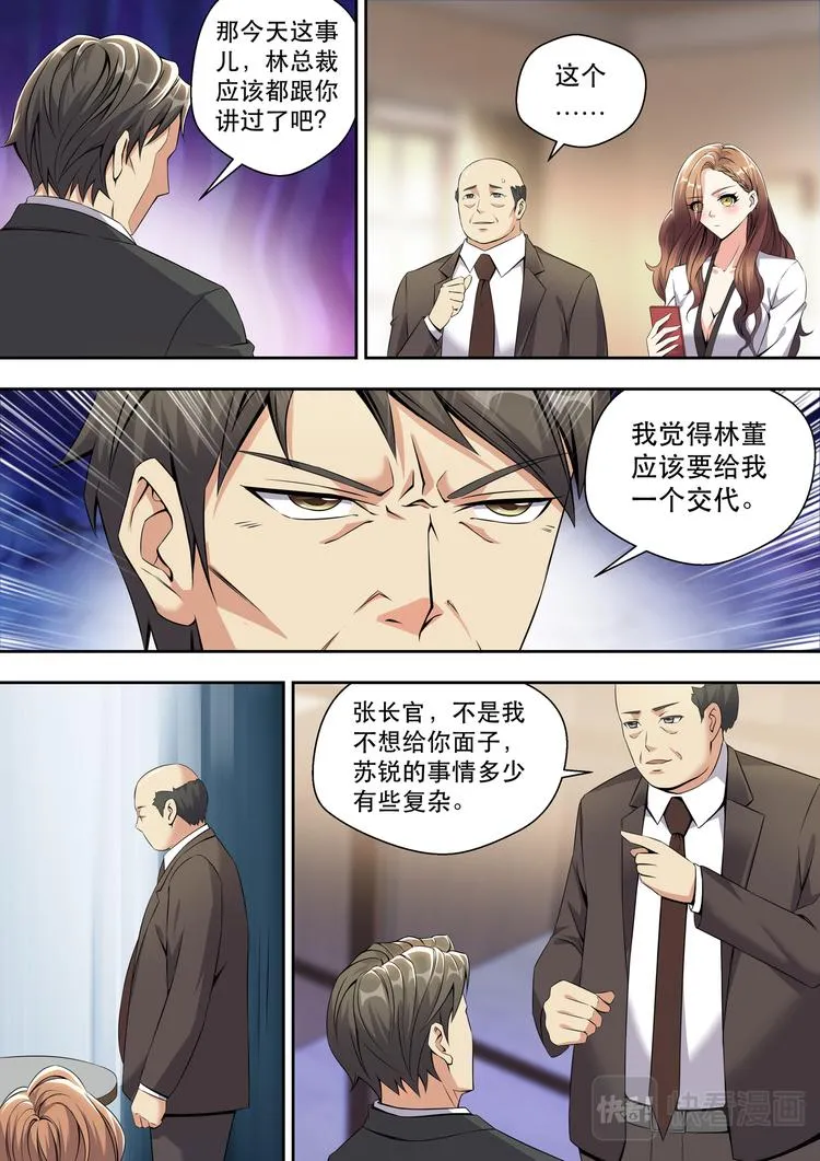 第9话 1500W算什么 第7页