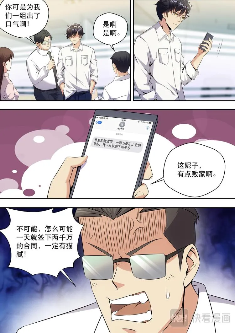 第10话 晚上去林总裁房间 第3页