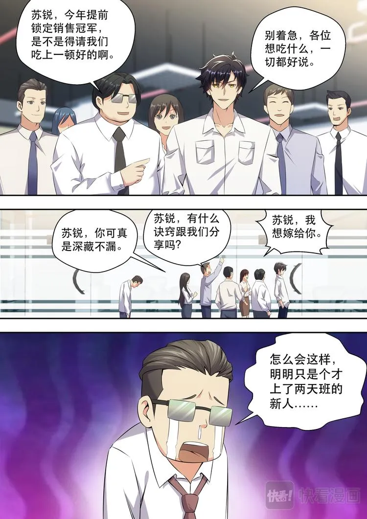 第10话 晚上去林总裁房间 第7页