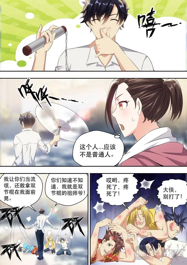 第13话 追上你就嘿嘿嘿 第11页