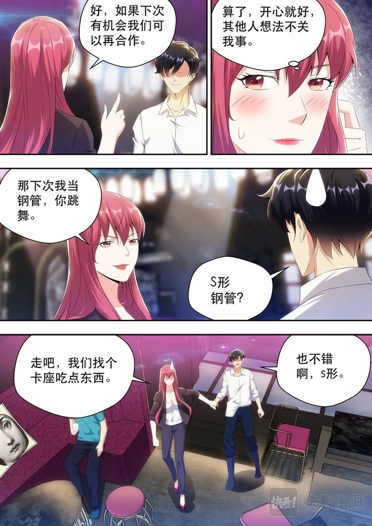 第20话 收了弟弟当小白脸 第12页