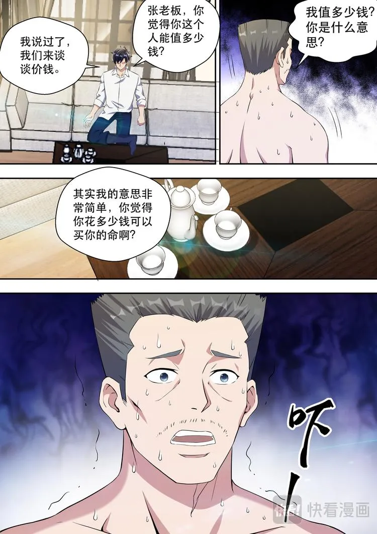 第24话 花钱买命 第4页