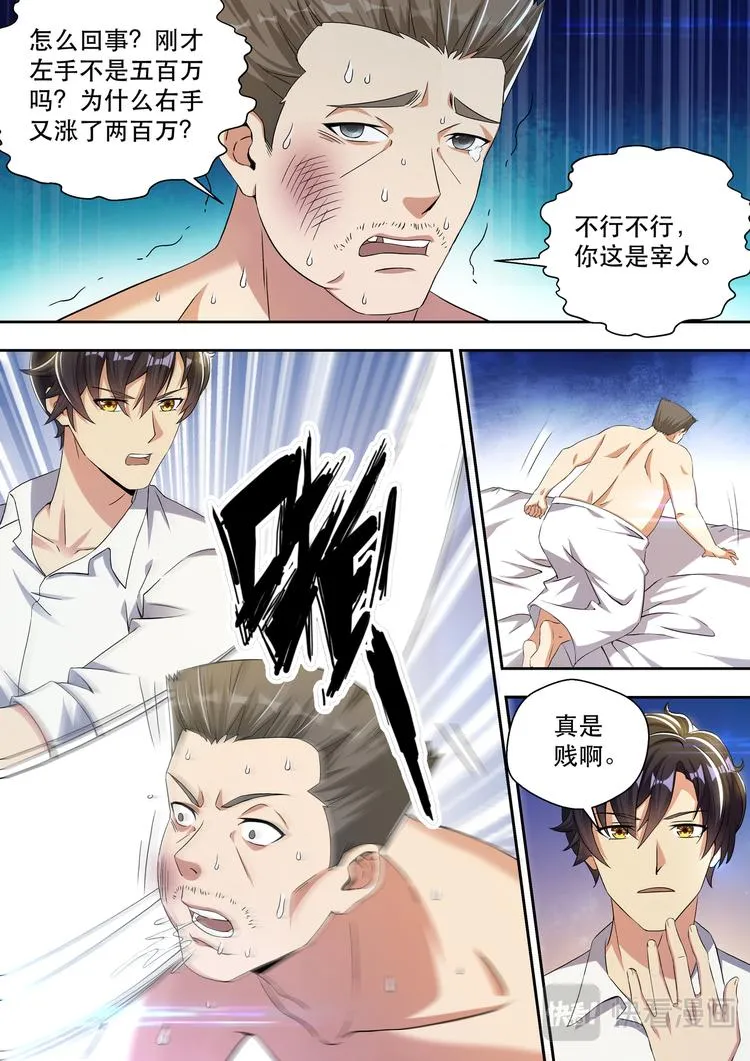 第24话 花钱买命 第9页