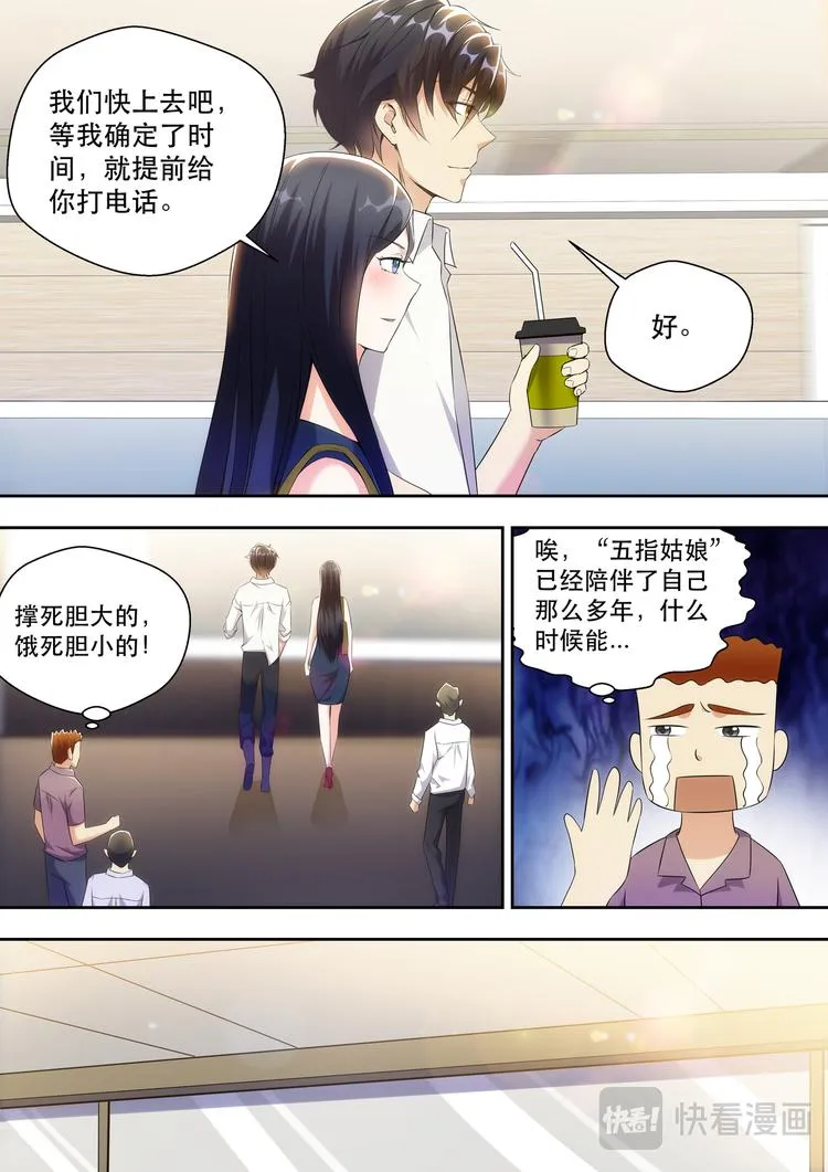 第25话 五指姑娘的忧伤 第10页