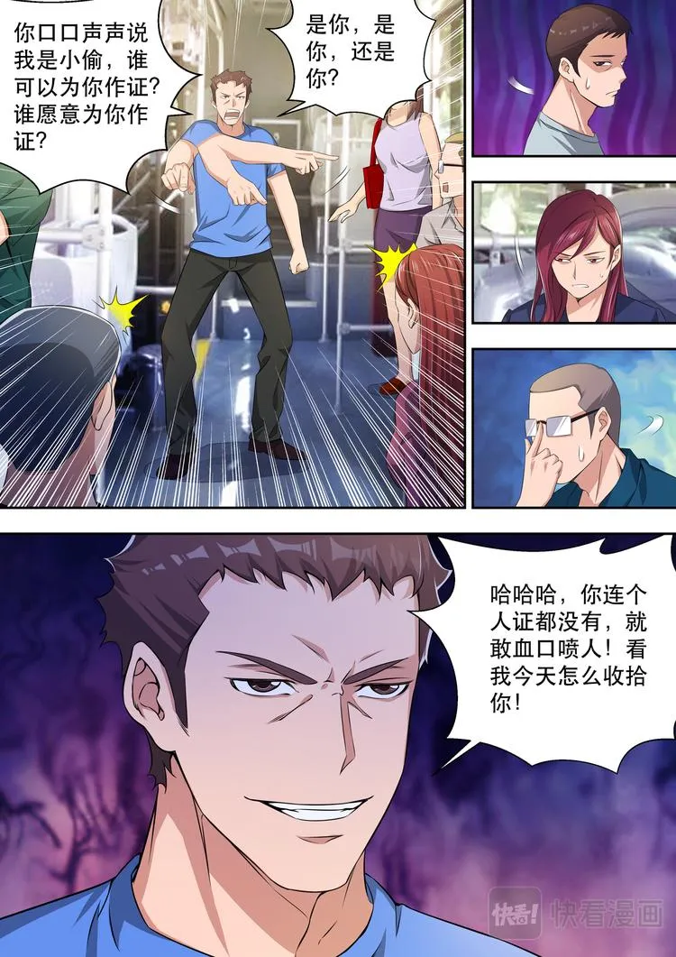 第28话 敢调戏我的女人 第3页