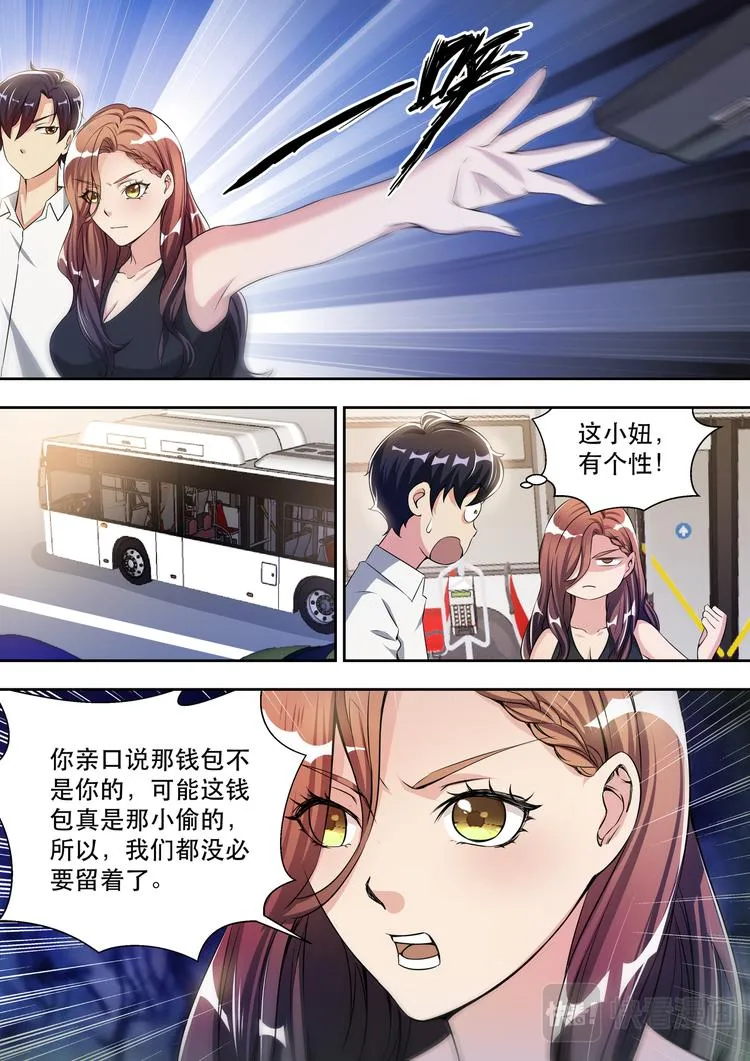 第28话 敢调戏我的女人 第16页