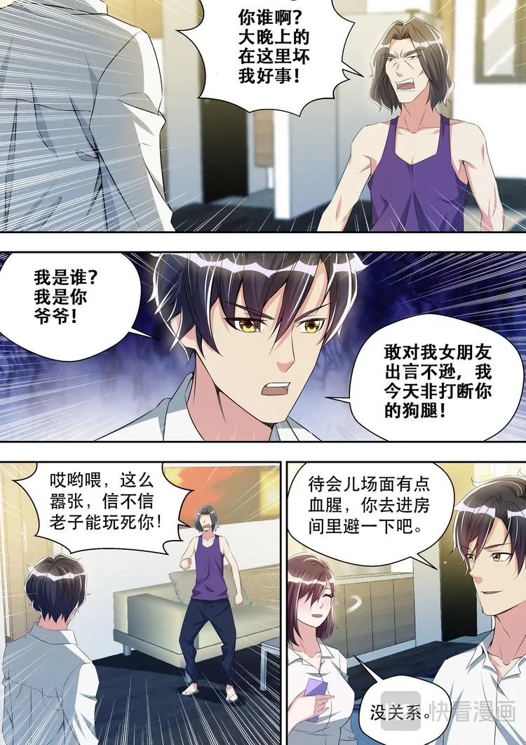 第33话 威猛先生欢迎你 第7页