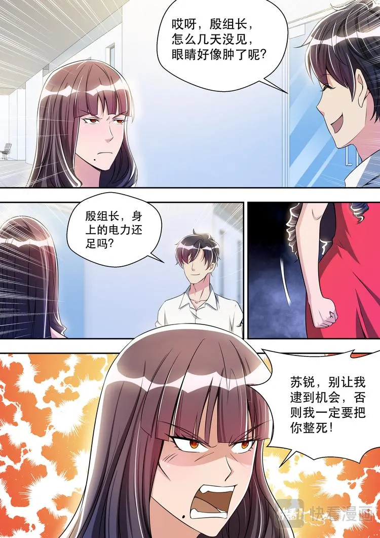 第36话 姑爷打脸丑婆娘 第5页