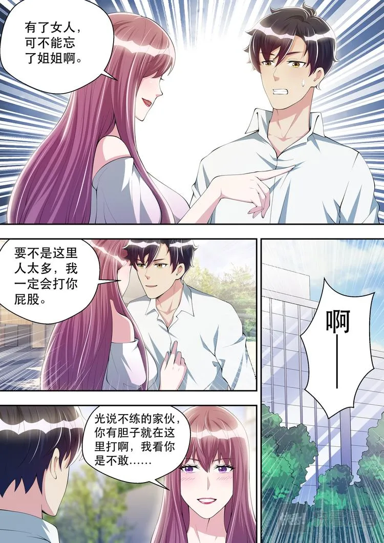 第40话 回忆往事 第5页