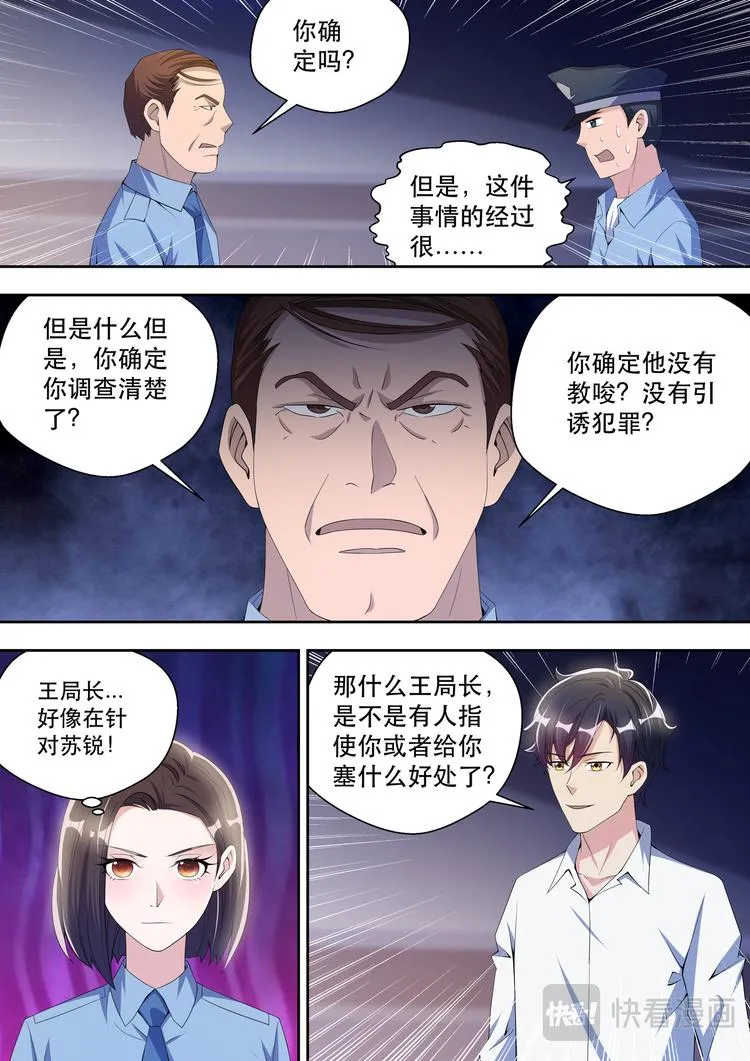 第42话 因为，正义！ 第12页
