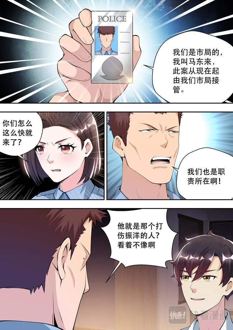 第43话 事情复杂了 第14页