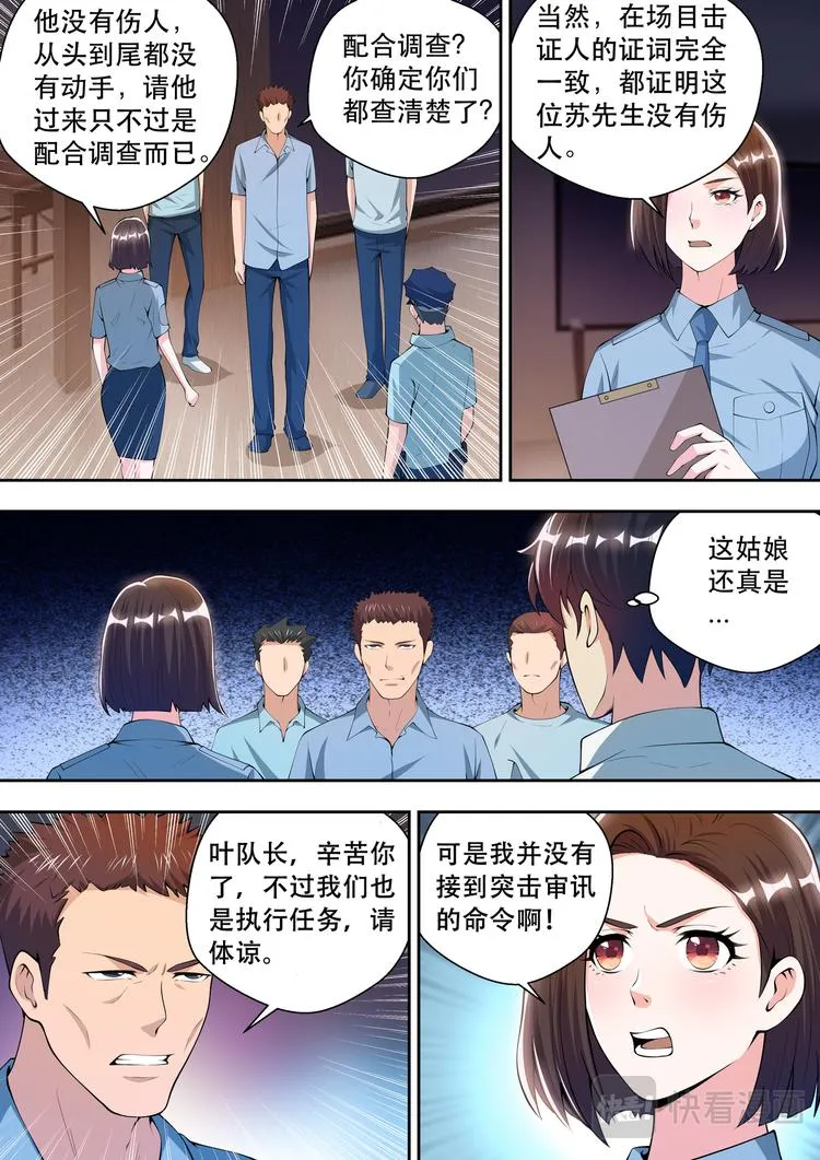 第43话 事情复杂了 第15页