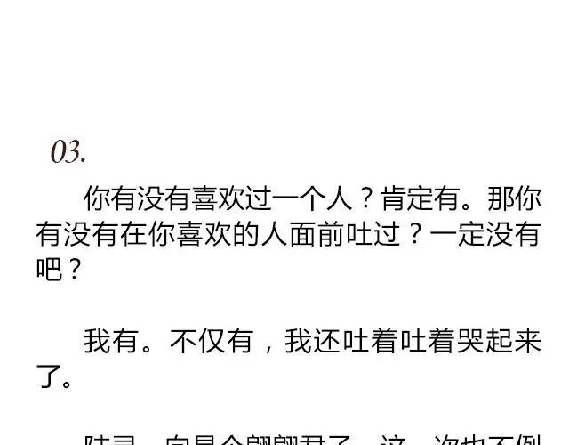 南心不负 Part.7 第4页