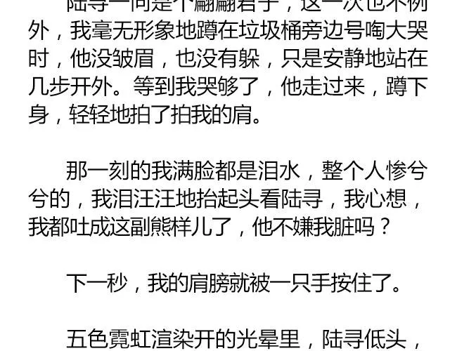 南心不负 Part.7 第5页