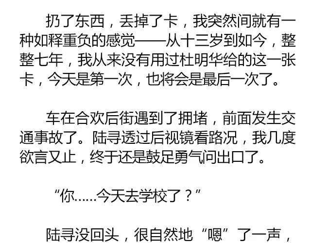南心不负 Part.7 第11页