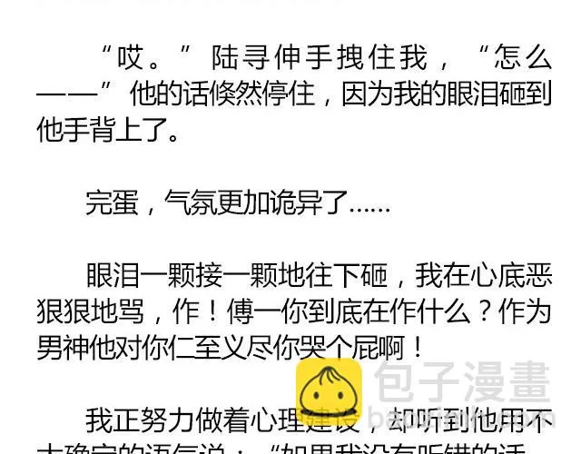 南心不负 Part.7 第14页