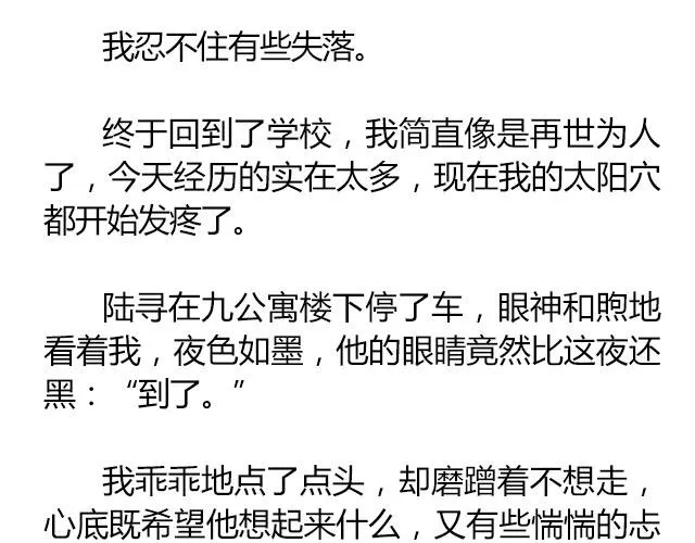 南心不负 Part.7 第19页
