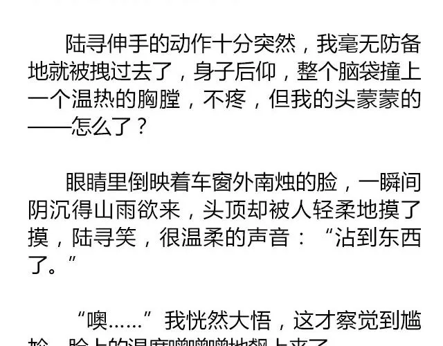 南心不负 Part.7 第24页