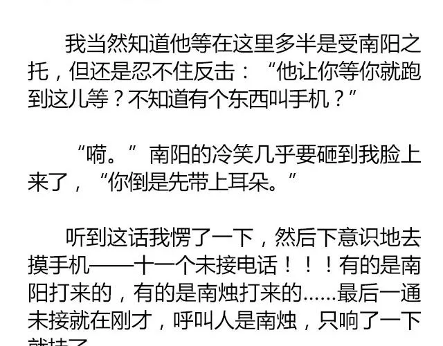 南心不负 Part.7 第28页