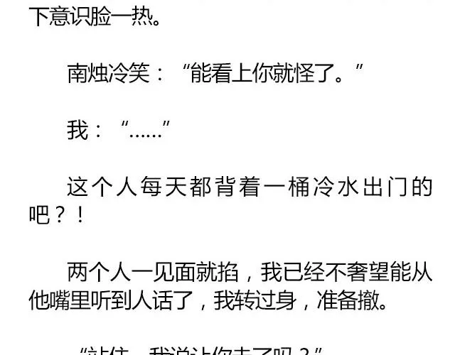 南心不负 Part.7 第30页
