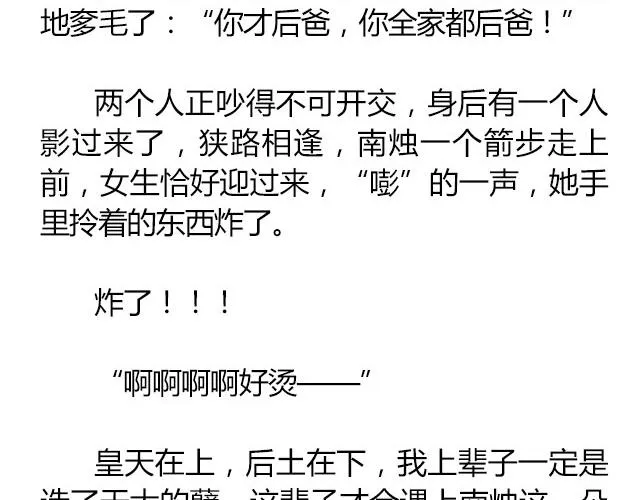 南心不负 Part.7 第32页