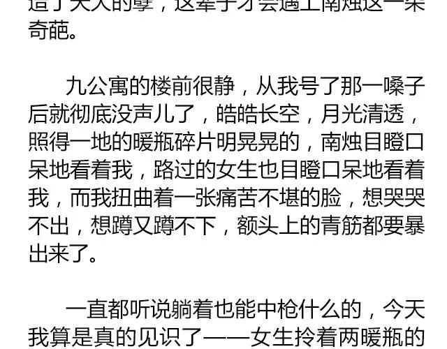 南心不负 Part.7 第33页