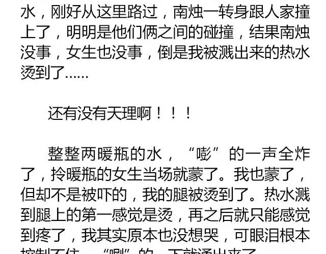 南心不负 Part.7 第34页