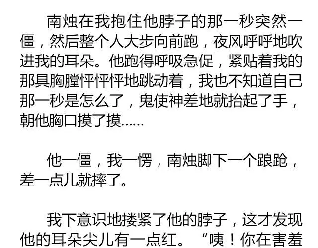南心不负 Part.7 第37页