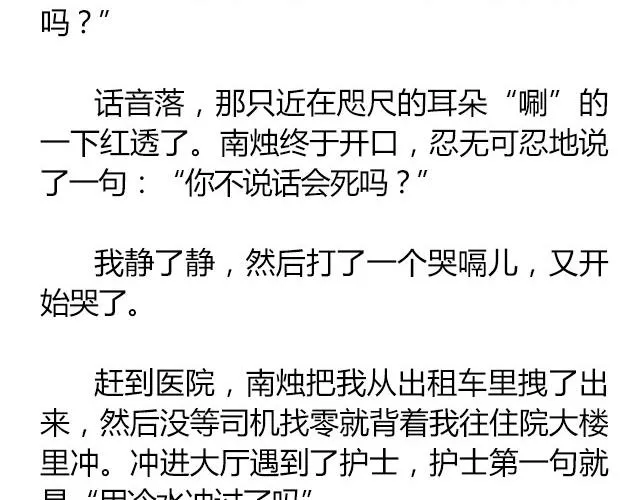 南心不负 Part.7 第38页