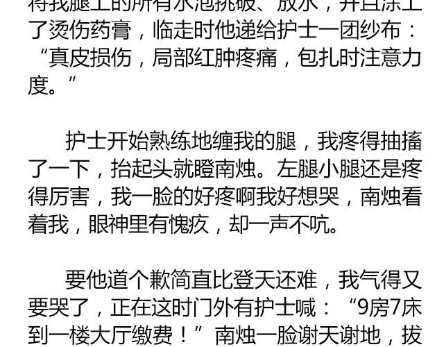 南心不负 Part.7 第43页
